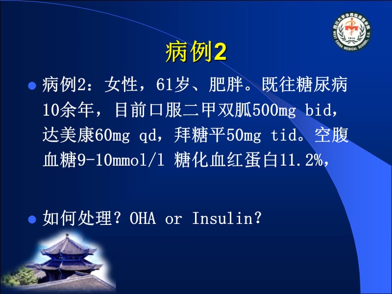 胰岛素及其临床应用.ppt_第3页