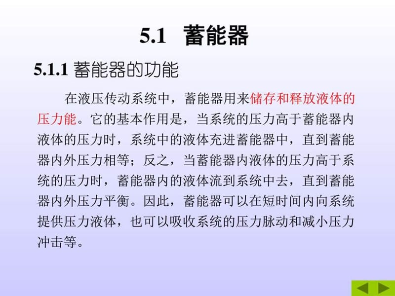 液压与气压传动 第5章液压辅助元件.ppt_第3页