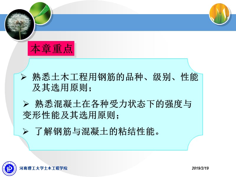 02钢筋和混凝土材料的力学性能.ppt_第3页