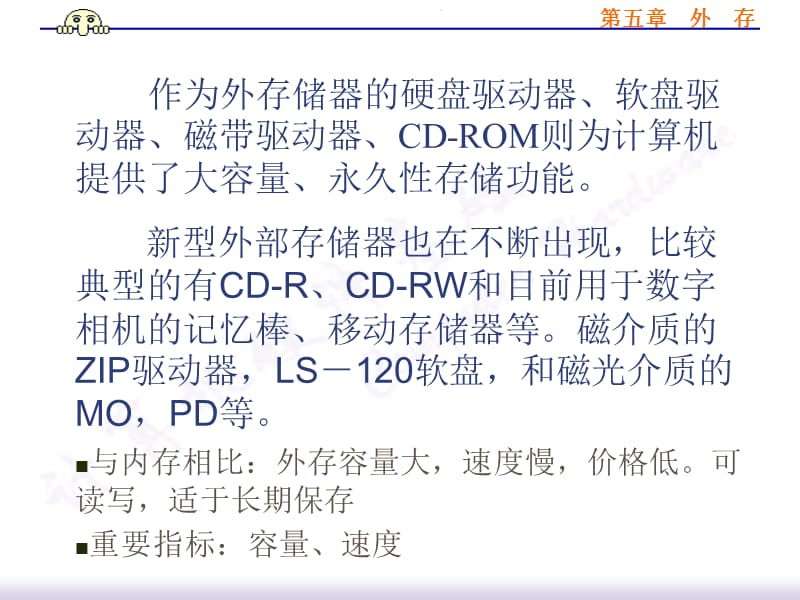 计算机组成原理第五章外存.ppt_第2页