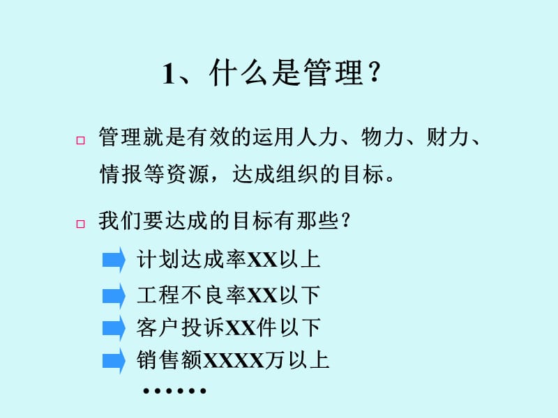 班组长车间的目标管理.ppt_第2页