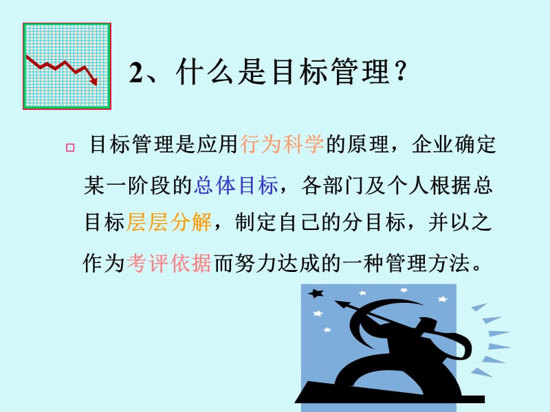 班组长车间的目标管理.ppt_第3页