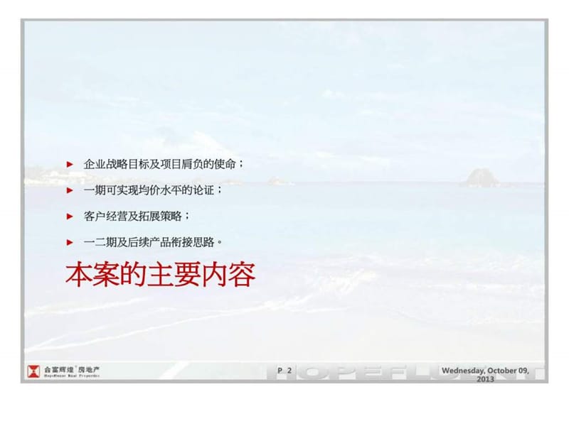 合富辉煌2011年青岛紫檀山项目操作思路.ppt_第2页