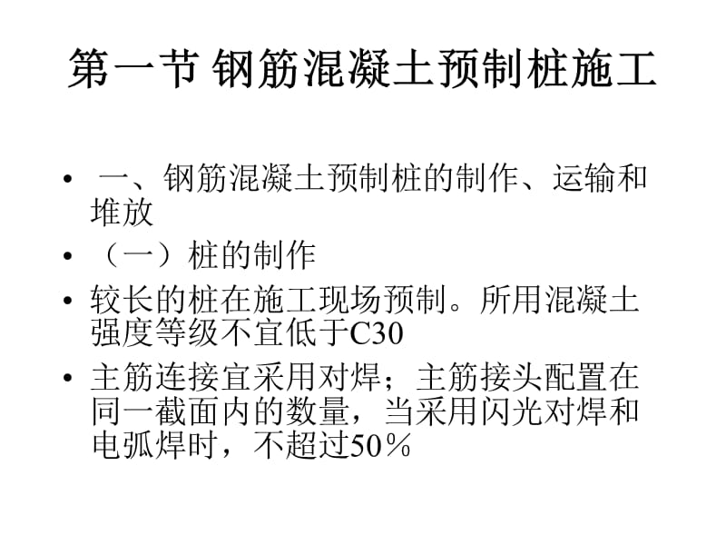 02第二章深基础工程.ppt_第2页