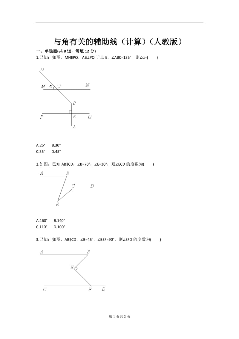 与角有关的辅助线（计算）（你人教版）.doc_第1页