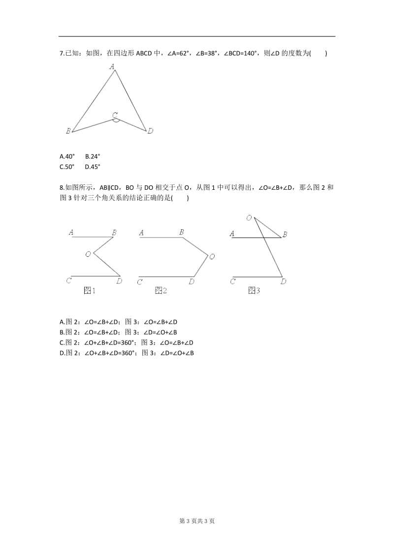 与角有关的辅助线（计算）（你人教版）.doc_第3页