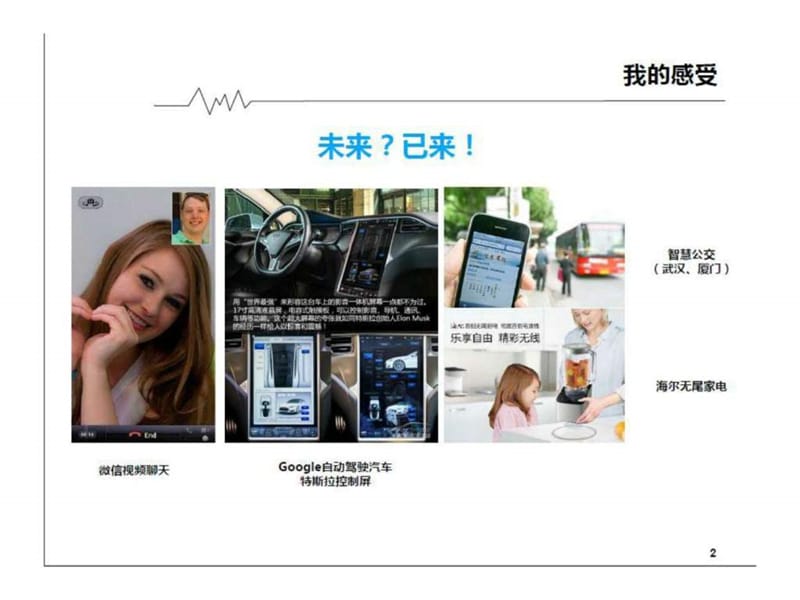 新媒体时代下的电商品牌营销研究(2015图文案例实战).ppt.ppt_第2页