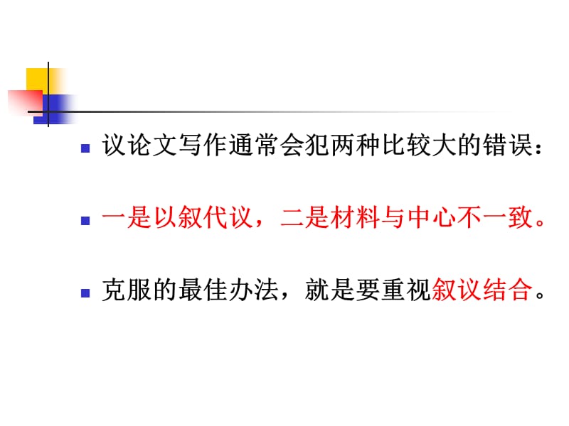 议论性散文的基本结构模式.ppt_第2页