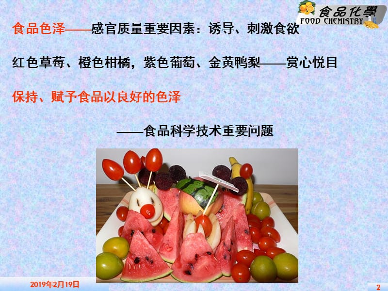 第八章食品的颜色.ppt_第2页