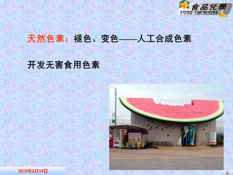 第八章食品的颜色.ppt_第3页