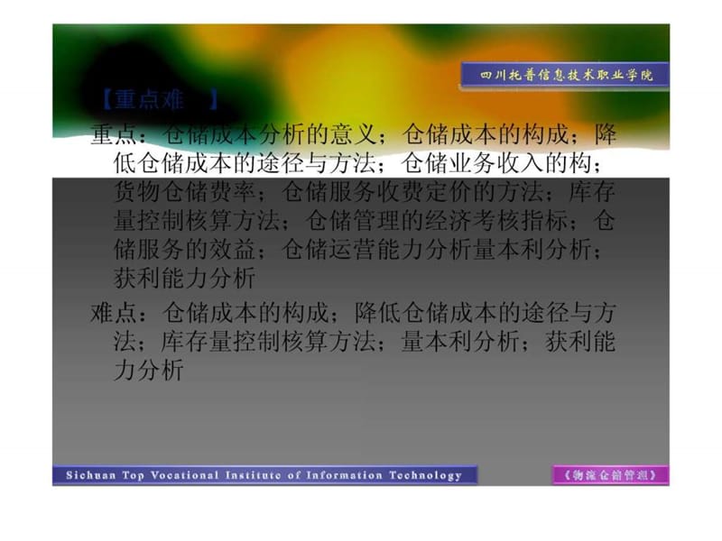 仓储成本与经济效益分析.ppt_第2页