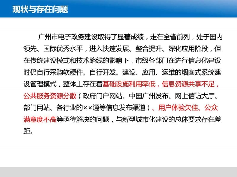 广州市电子政务现状及发展趋势.ppt.ppt_第2页