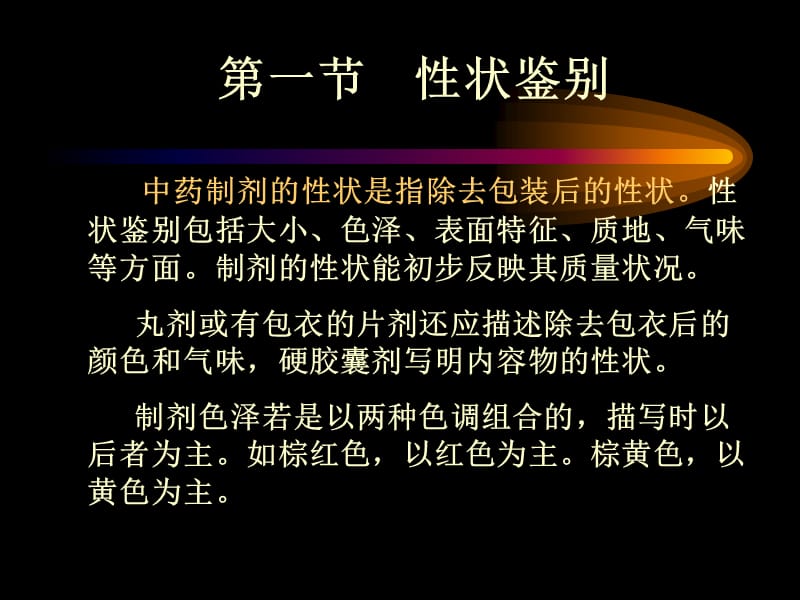 第2章中药制剂的鉴别.ppt_第3页