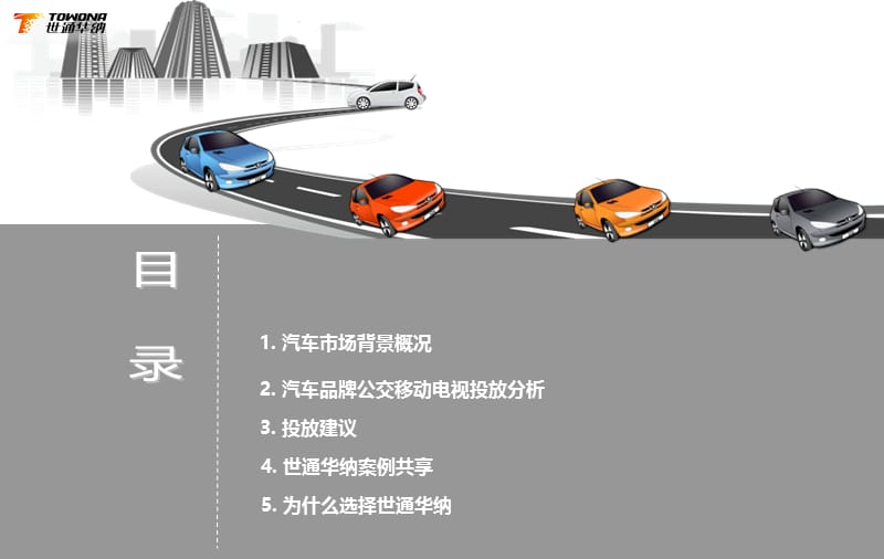 行业模板—汽车95.ppt_第2页