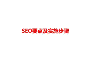 seo及行业网站学习资料(学员版).ppt