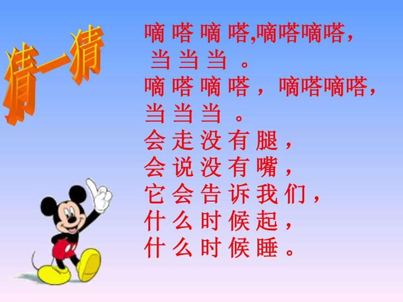 新人教版一年级数学钟表的认识课件_图文.ppt.ppt_第2页