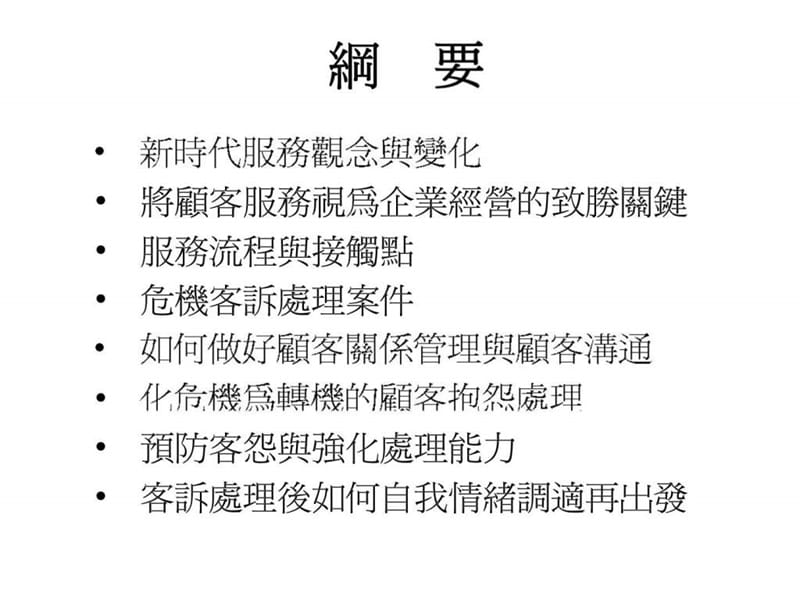 顧客服務滿意百分百.ppt_第3页