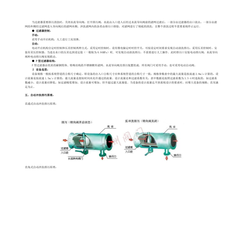 不锈钢自动反清是洗排污过滤器.doc_第2页