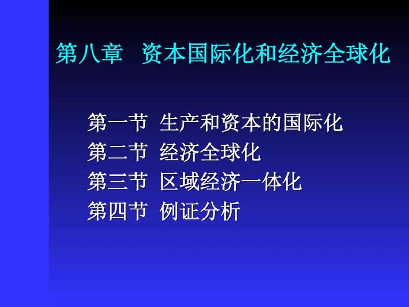 政治经济学课件第八章.ppt.ppt_第1页