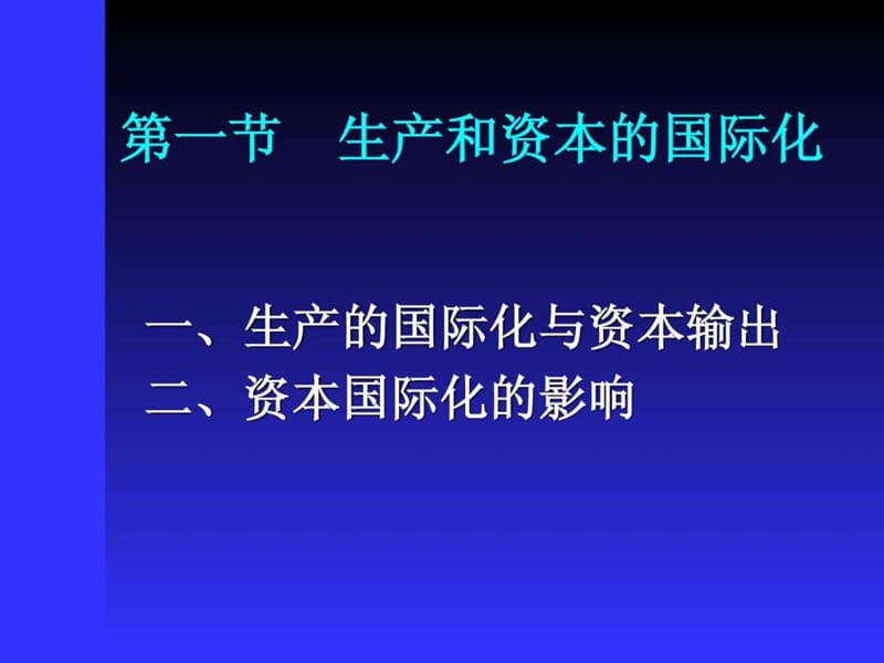 政治经济学课件第八章.ppt.ppt_第2页