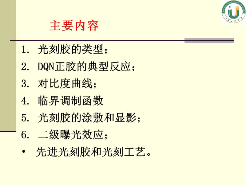 第3篇第八章光刻胶.ppt_第3页