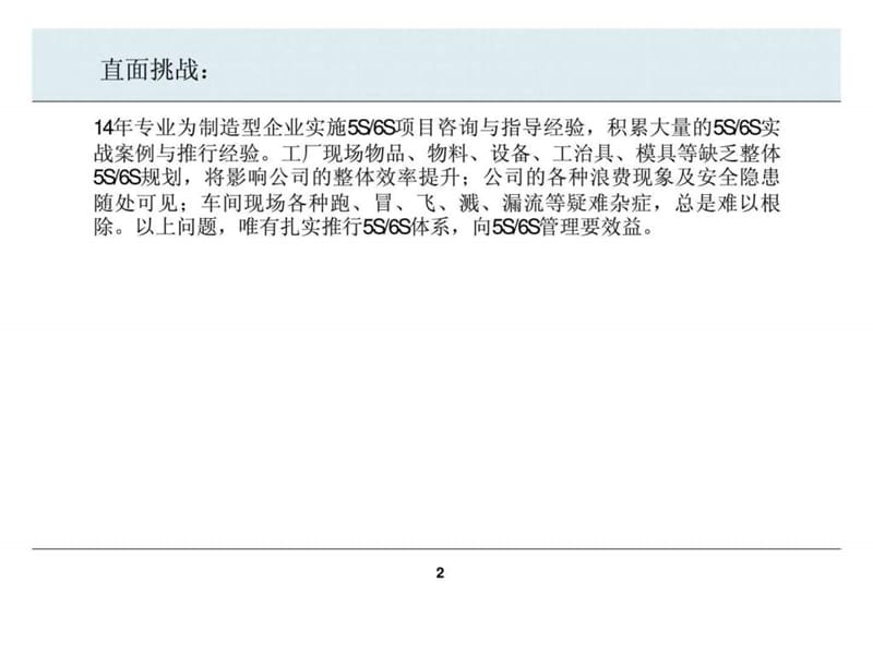 工厂精益5S丶6S管理推行实战.ppt_第2页