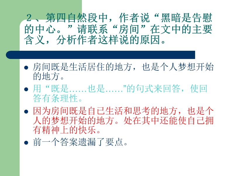 现代文阅读解题技.ppt_第3页