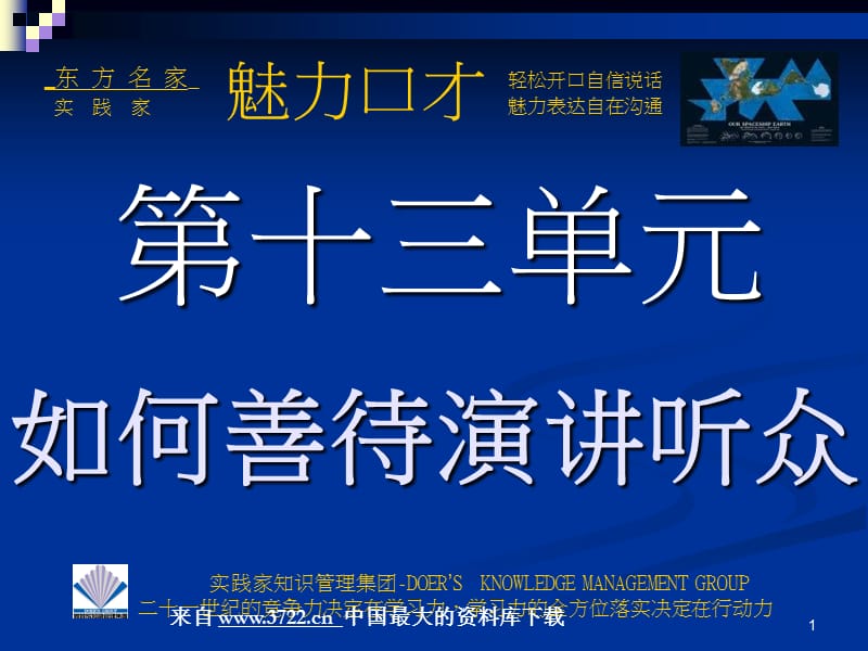 超级说服力如何善待演讲听众对待听众冲突与面对没有反应的听众PPT42页.ppt_第1页