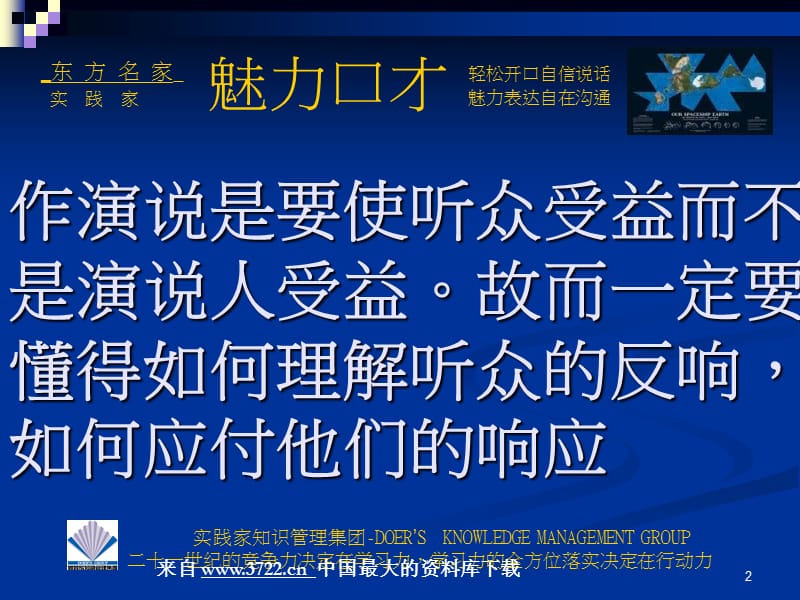 超级说服力如何善待演讲听众对待听众冲突与面对没有反应的听众PPT42页.ppt_第2页