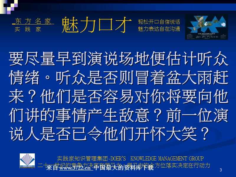 超级说服力如何善待演讲听众对待听众冲突与面对没有反应的听众PPT42页.ppt_第3页