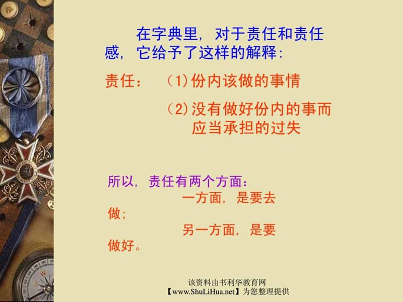 责任教育主题班会ppt.ppt_第3页