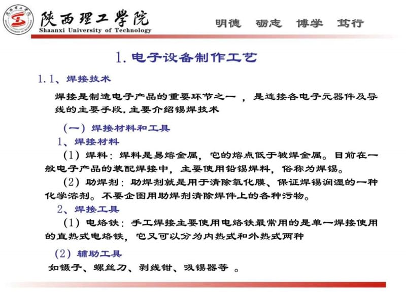 焊接工艺技术上课讲义.ppt_第3页