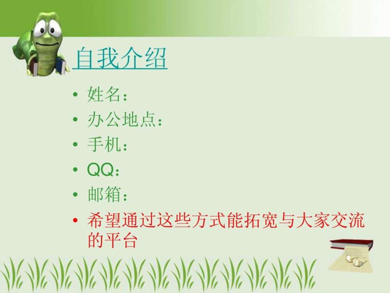 开学第一课 初高中地理衔接.ppt.ppt_第2页