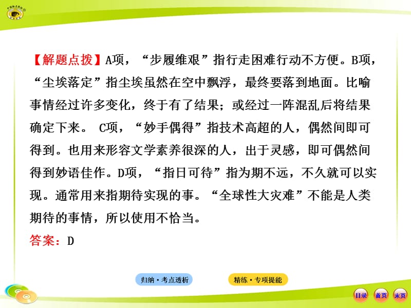 现代汉语.3.2熟语.ppt_第3页