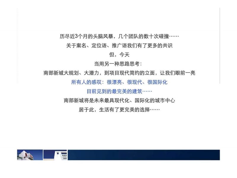 保利_长春保利林语项目传播策略沟通案.ppt_第2页