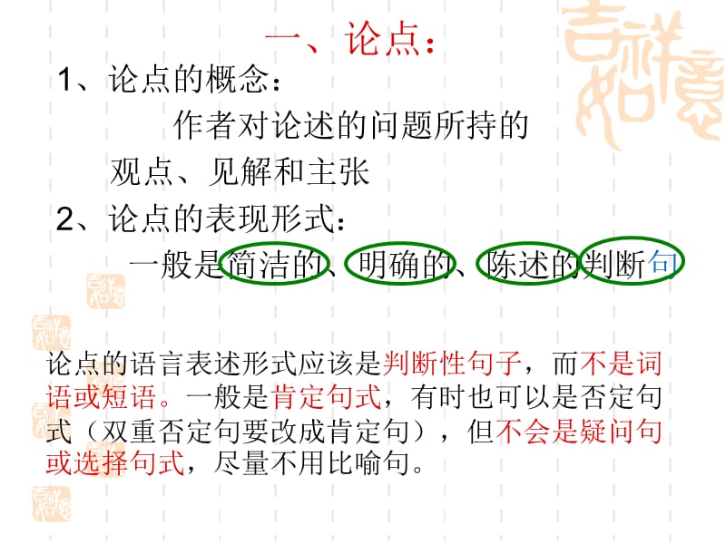 议论文专项复习20120425.ppt_第3页