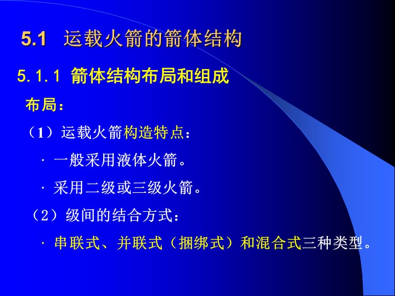 航天概论课件第五章.ppt_第3页