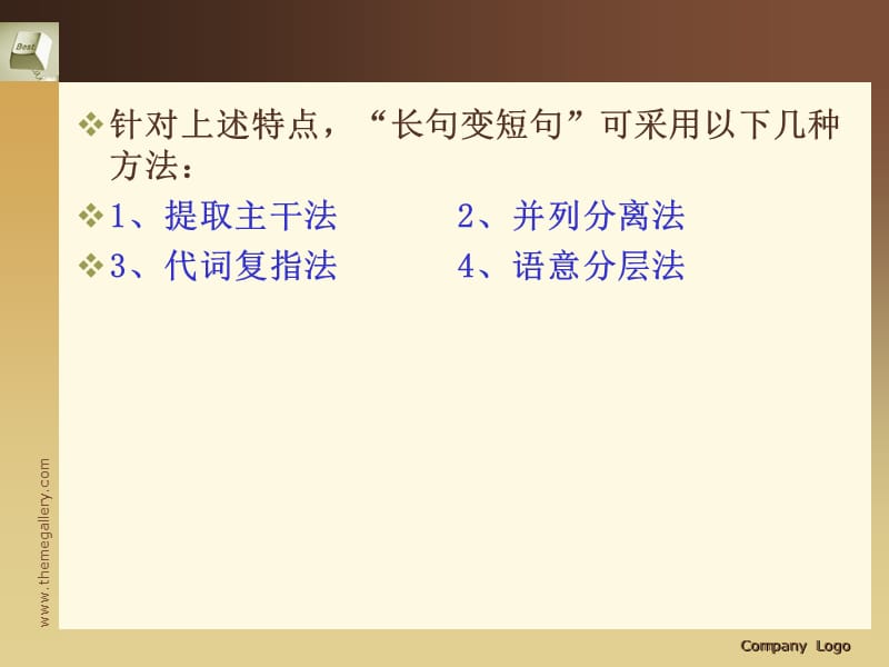 高三语文长句与短句的变换ppt.ppt_第3页