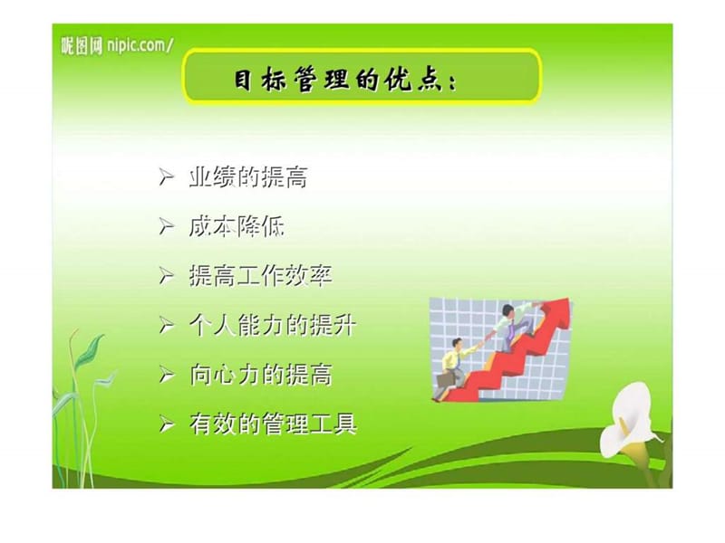 目标管理与绩效考核(1).ppt_第3页