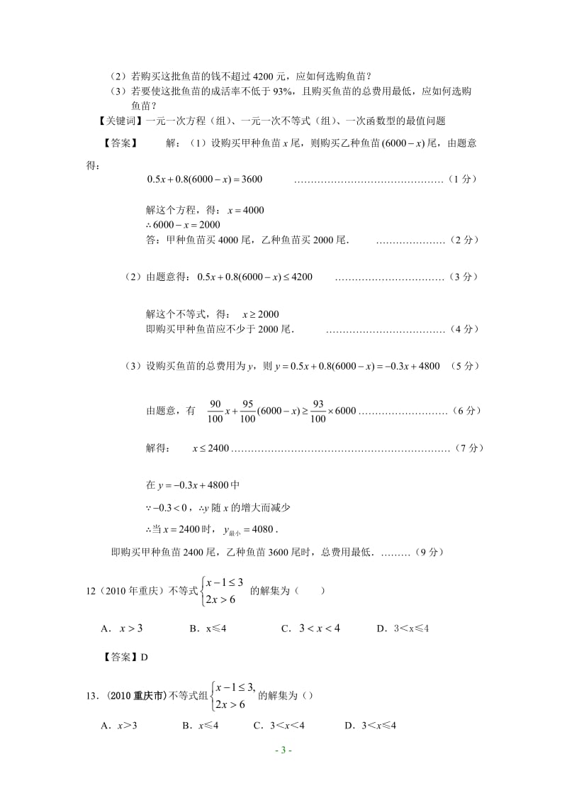 不等式但含答案.doc_第3页