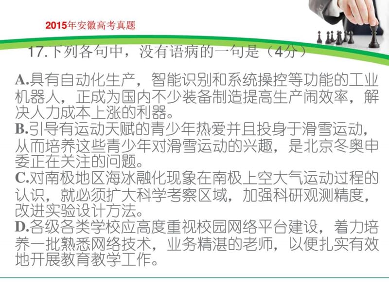 最新2015年高考语文病句试题汇编及解析_图文.ppt_第2页