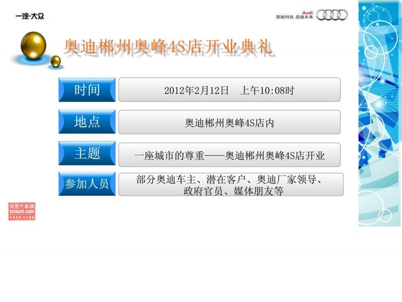 奥迪开业典礼策划方案.ppt_第2页