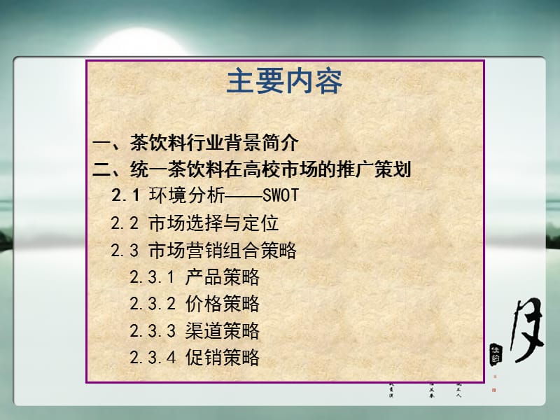 统一茶饮料营销策划.ppt_第2页