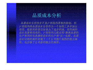 品质成本分析.ppt