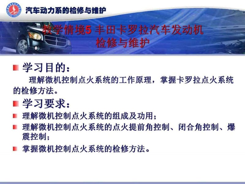 丰田卡罗拉汽车发动机检修与维护_图文.ppt.ppt_第1页