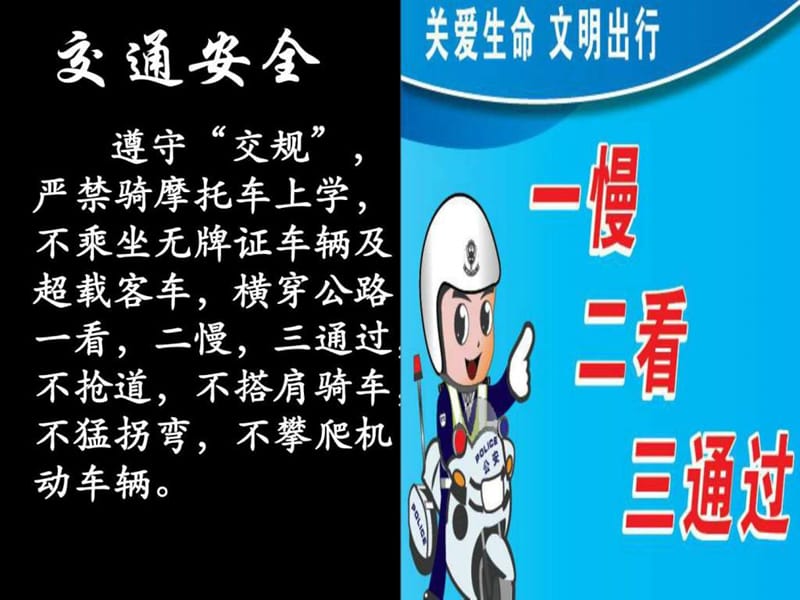 安全教育主题班会课件.ppt_第2页