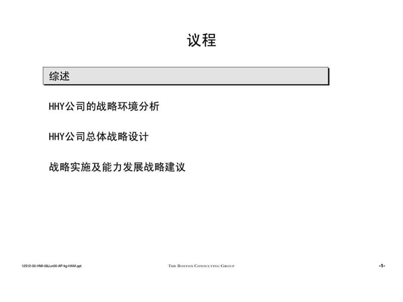 波士顿：香港xx建筑设计事务所（深圳）公司发展战略主报告.ppt_第2页