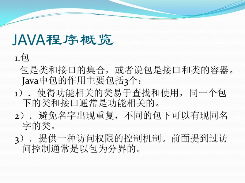 java基本数据类型和数组.ppt_第2页