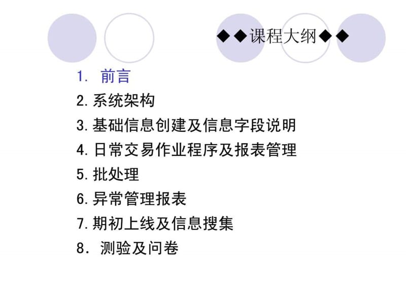 采购系统培训(pur).ppt_第2页