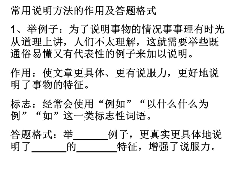 说明、议论类文段阅读.ppt_第2页